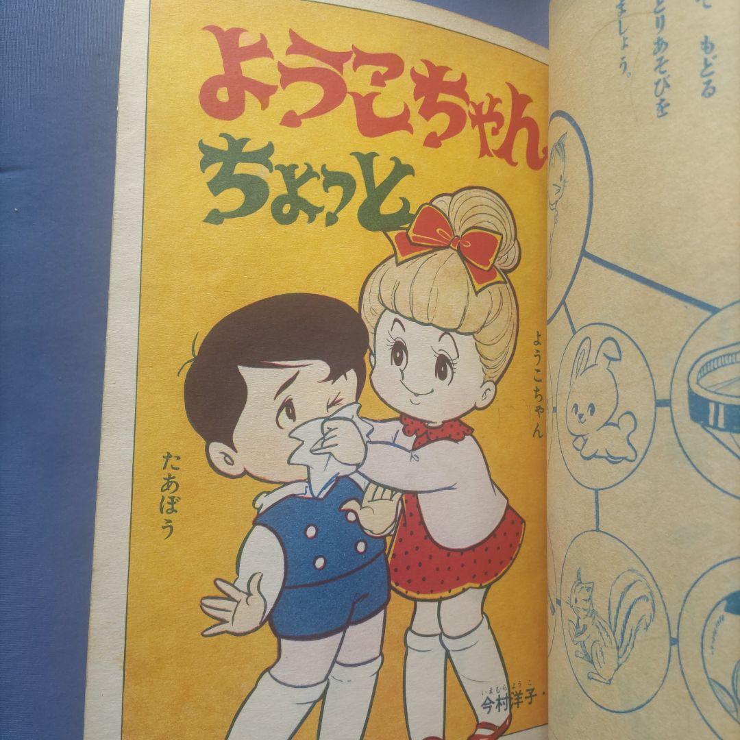 超希少 昭和レトロ 『幼稚園』 小学館 昭和40年3月 - メルカリ