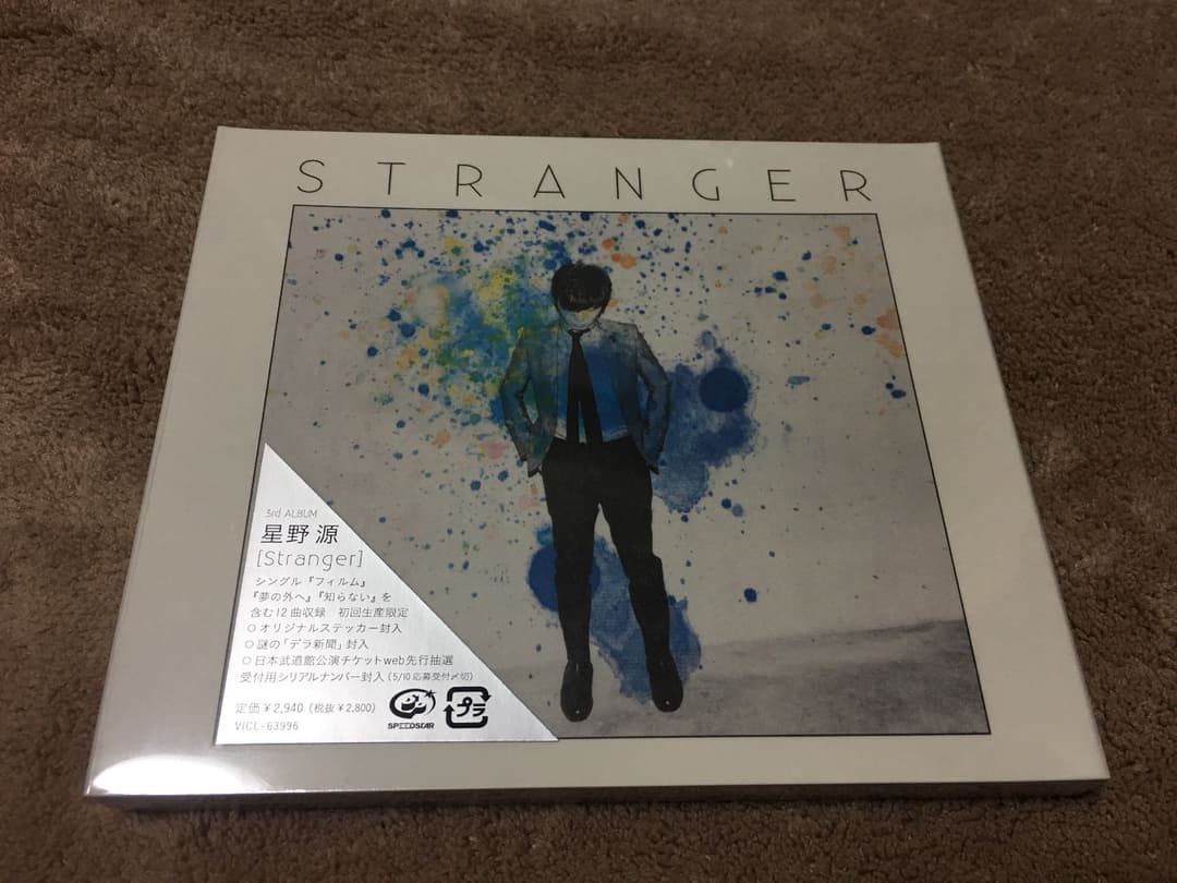 ☆レア☆ 新品 未開封品 星野源 3rd アルバム stranger 初回限定盤 Amazon.co.jp: レア 品 星野源 3rd アルバム stranger 初回限定盤