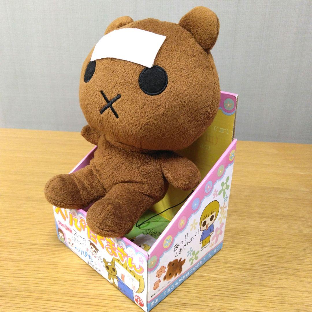 うちの三姉妹 へりぴたくまさん ぬいぐるみ 美品 レア品 平成レトロ