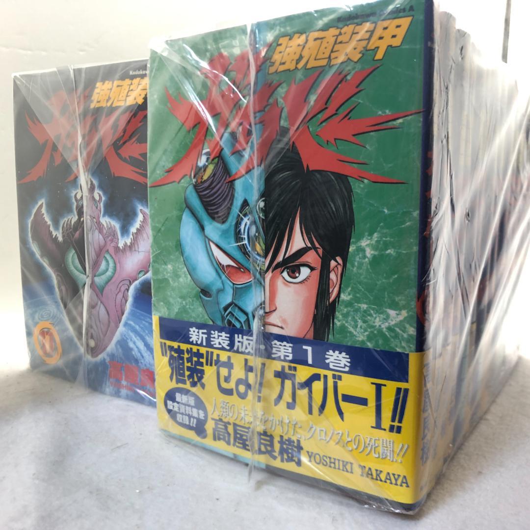 強殖装甲ガイバー 全32巻完結セット 高屋 良樹 - メルカリ