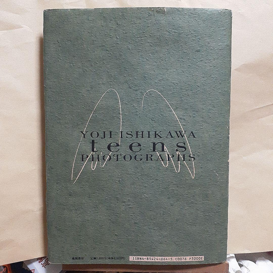石川洋司 写真集 teens 十代　最終値下げ