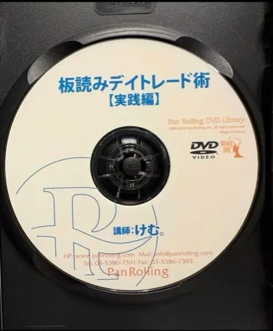 心理戦で負けない板読みデイトレード 板読みデイトレード術実践編 DVD2本セット