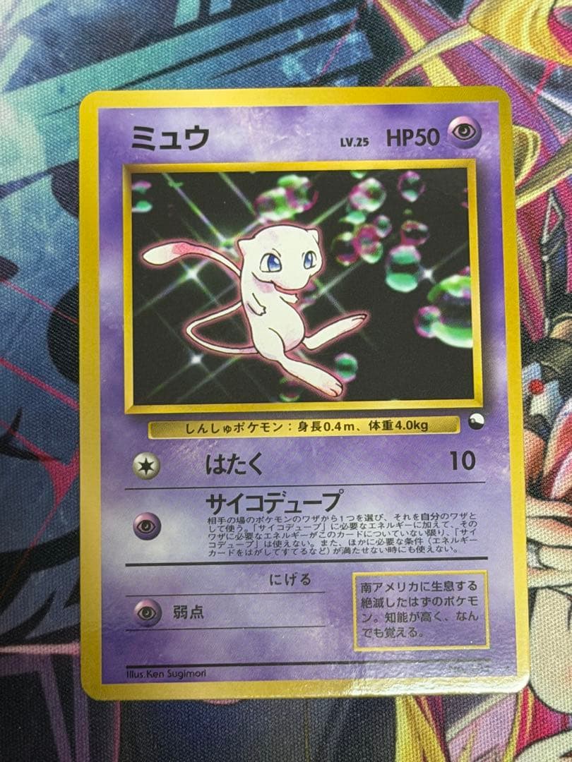 ミュウ 次世代ワールドホビーフェア 特別限定拡張シートプロモ 旧裏