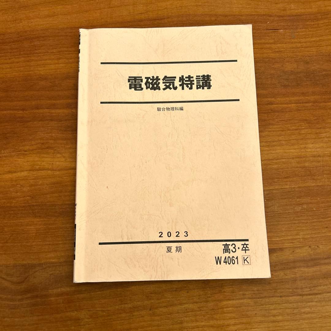 電磁気特講 高井隼人先生 - メルカリ