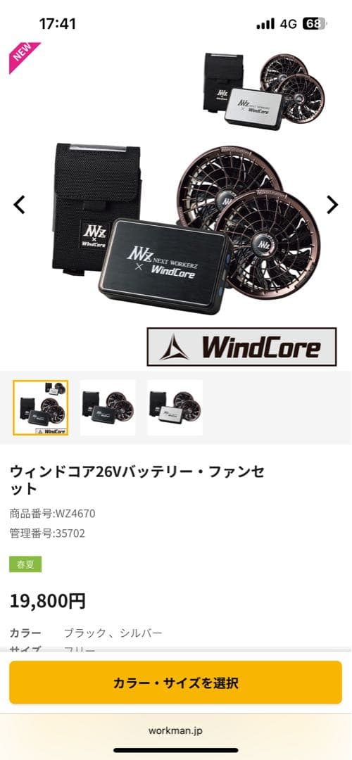 WindCore ウィンドコア26Vバッテリー・ファンセット ワークマン ザックコーポレーション ワークマン WindCore 26V バッテリー・ファン