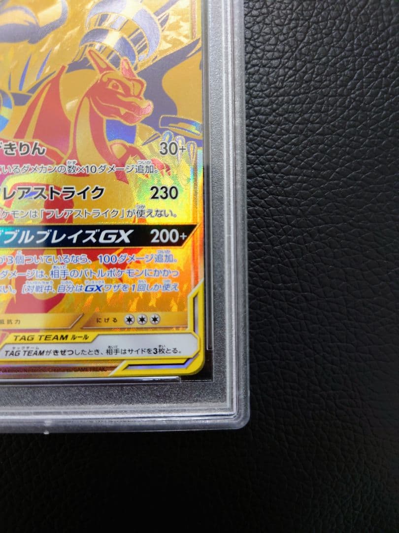 レシラム＆リザードンgx ur PSA10 - メルカリ