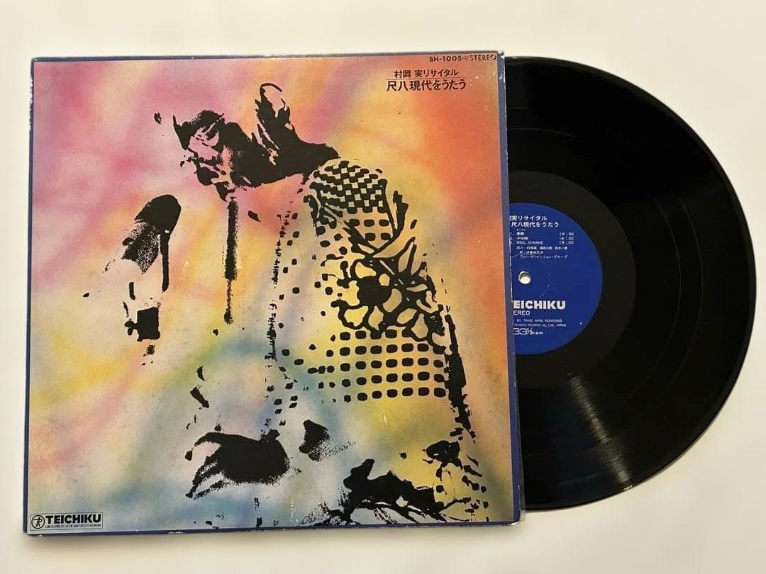 ②和ジャズ レアLP 村岡実リサイタル 尺八現代をうたう ②和ジャズ レアLP 村岡実リサイタル 尺八現代をうたう - メルカリ