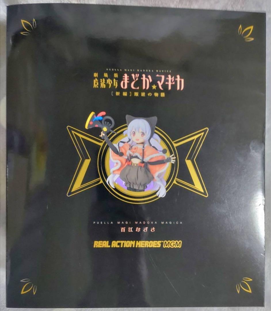 魔法少女まどか☆マギカ RAH 百江なぎさ フィギュア 未開封 メディコム