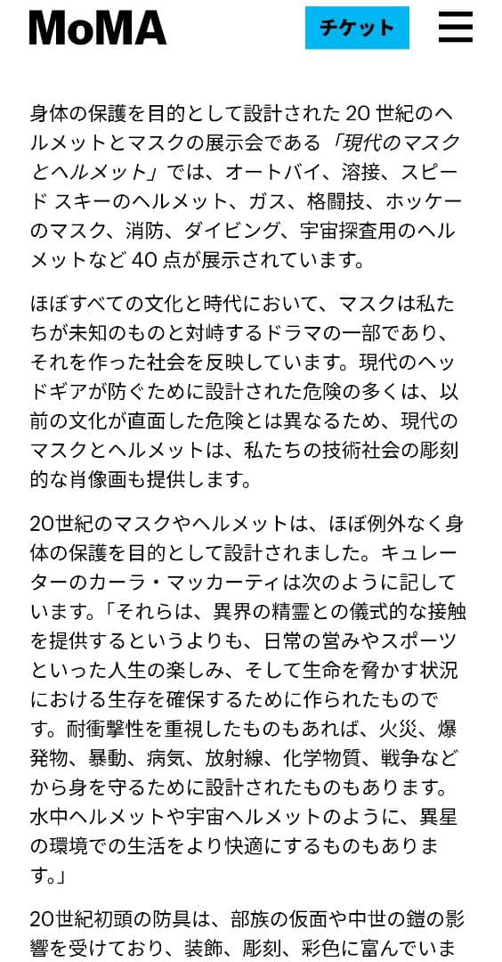 Modern Masks and Helmets MoMA 展覧会カタログ - メルカリ