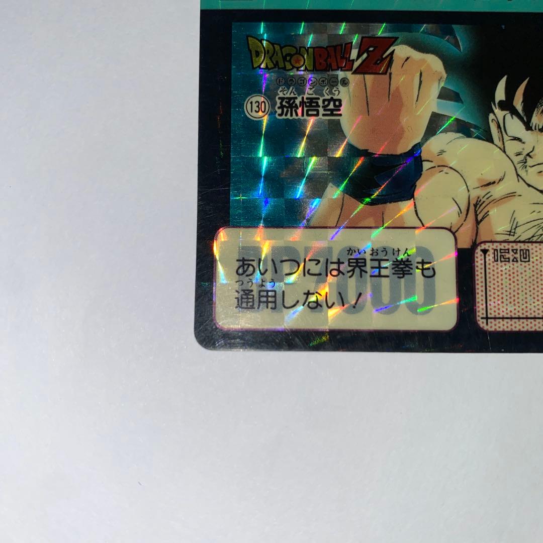 ドラゴンボール カードダス 1991 130 孫悟空 - メルカリ