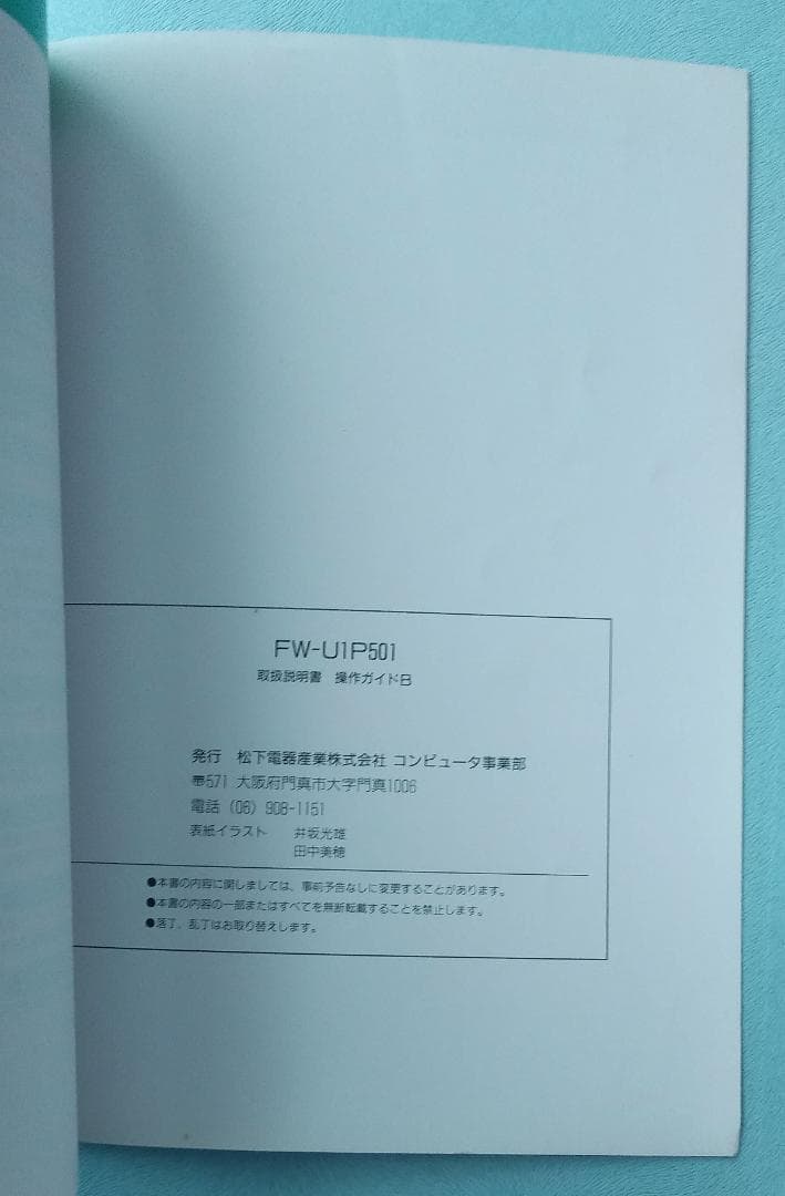 Panasonicワープロ U1Pro501，操作ガイドB，解説ビデオ，活用本 - メルカリ