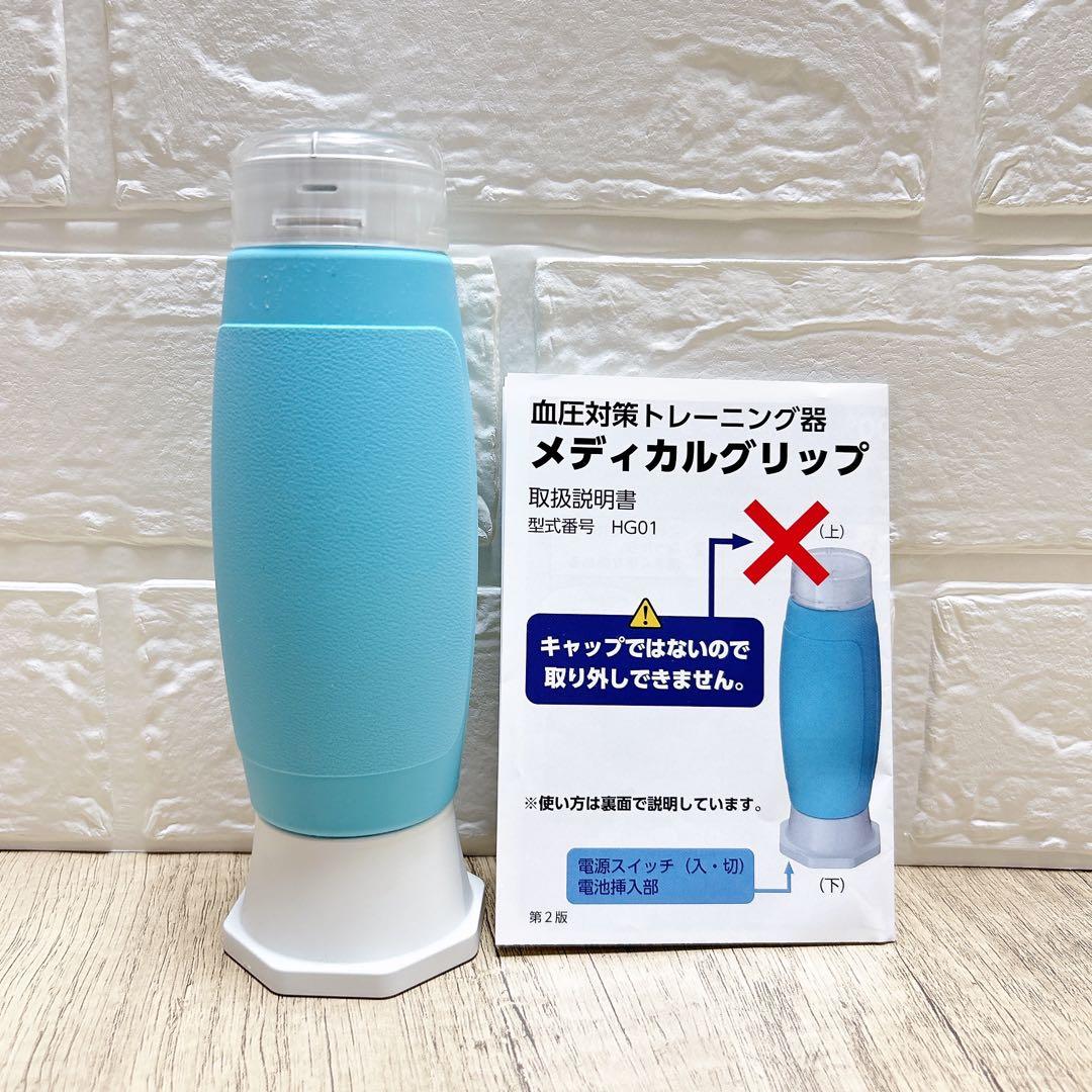 メディカルグリップ 通販生活 カタログハウス 血圧対策 取扱説明書