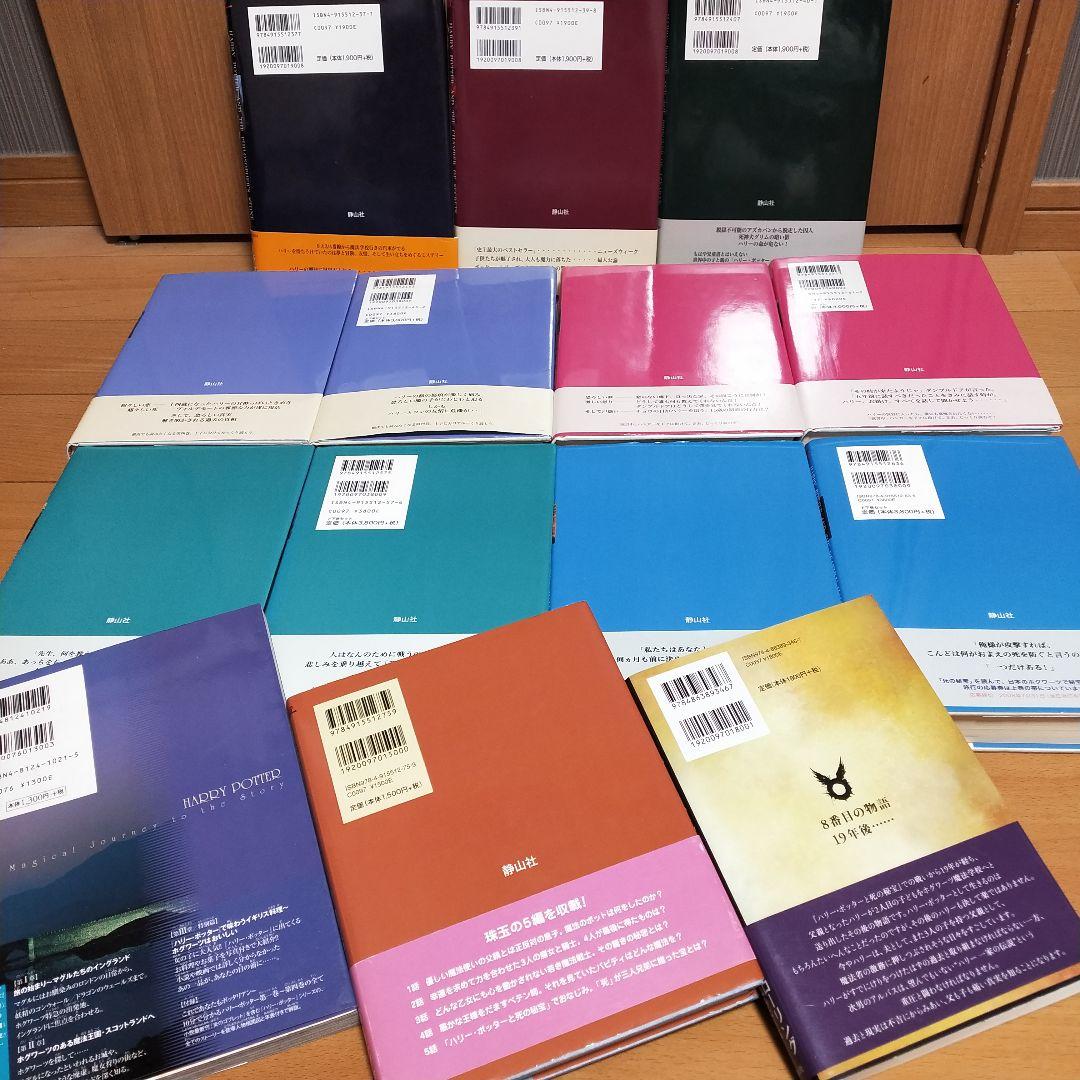 超美品】ハリー・ポッター 全巻 呪いの子 フクロウ通信 帯付 全巻