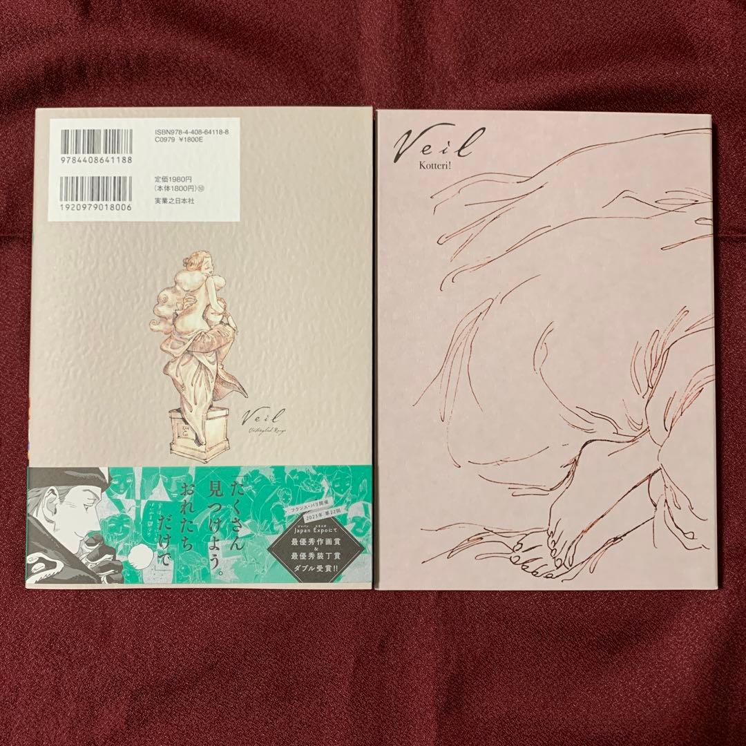 Veil(6)ほぐれたルージュ 楽天ブックス限定特典 未収録モノクロ