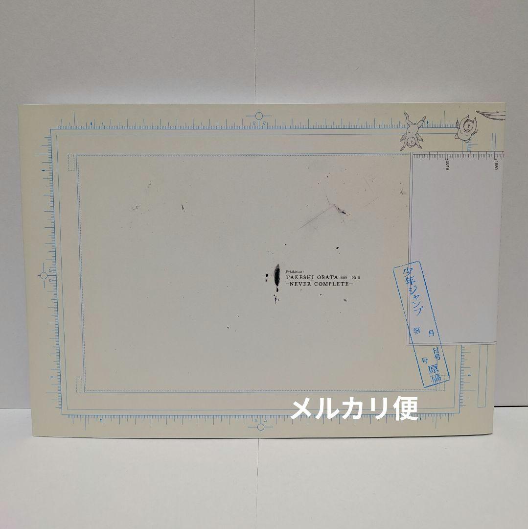 小畑健展 図録 -NEVER COMPLETE- カバー付きVer.