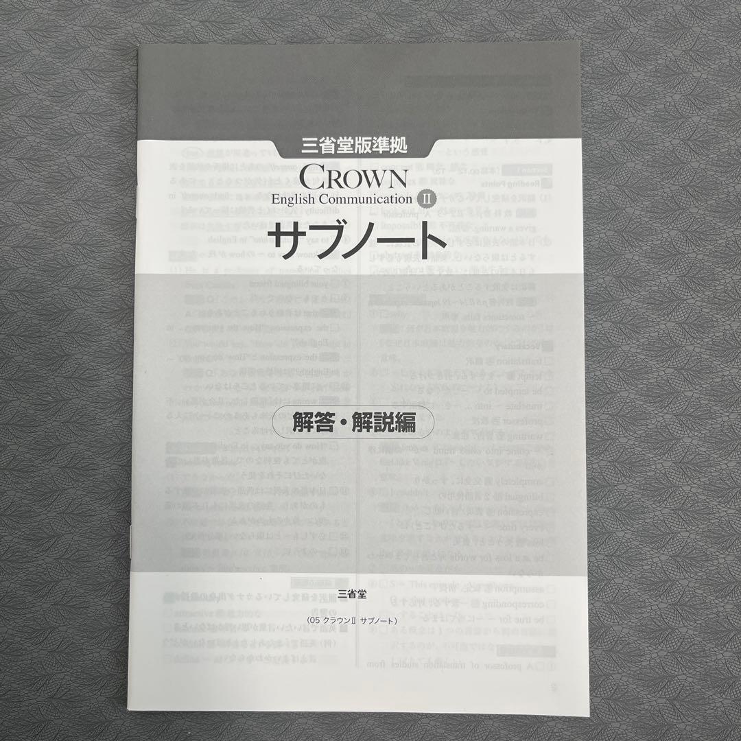 クラウンサブノート解答 CROWNサブノート解答 答え - メルカリ