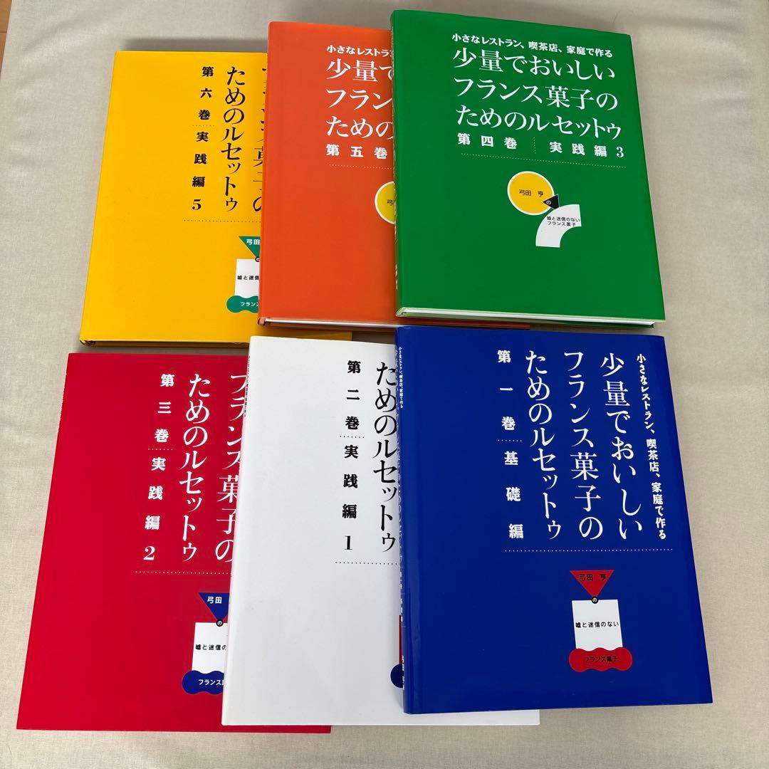 少量でおいしいフランス菓子のためのルセットゥ　第1〜6巻　イル・プルー 少量でおいしいフランス菓子のためのルセットゥ 第6巻 実践編5