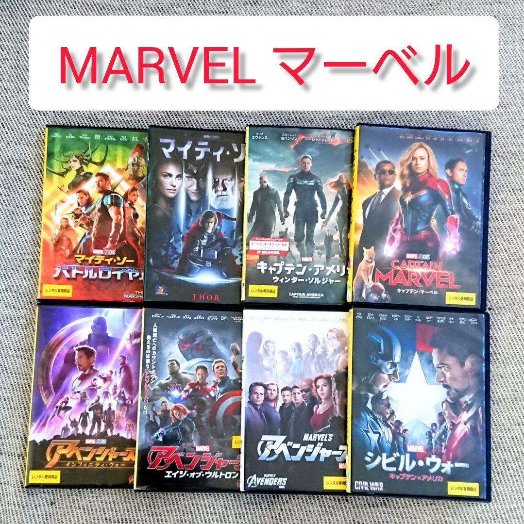 MARVEL「アベンジャーズ」他 DVD 全8巻 キャプテンアメリカ マーベル MARVEL「アベンジャーズ」他 DVD 全8巻 キャプテンアメリカ マーベル