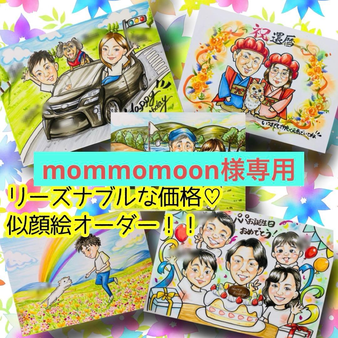 似顔絵オーダー　B4 6名様　牛　3月４日まで 似顔絵オーダー B4 6名様 牛 3月4日まで 似顔絵オーダー B4 6名様 牛