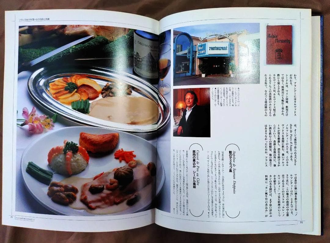 新感覚フランス料理全集 全9巻 小野正吉 ホテルオークラ 村上信夫 帝国