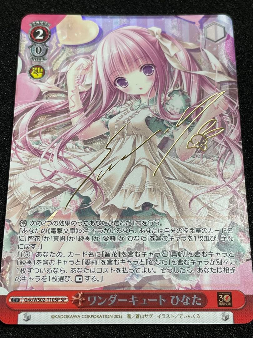 ワンダーキュート ひなた SP 金サイン Grk/WS02 ヴァイス 電撃文庫