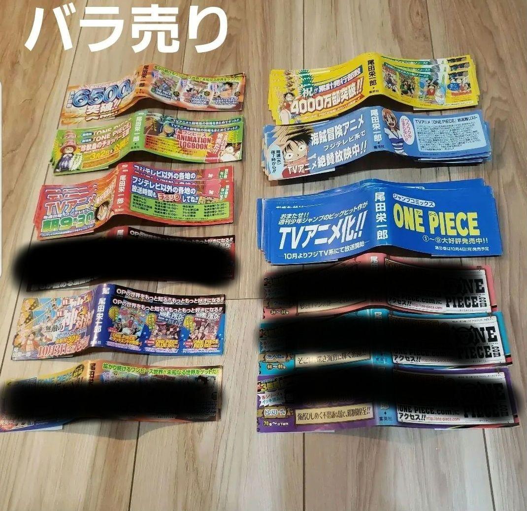 ONE PIECEワンピース◆共通帯◆初期複数あり◆初版 ワンピース初版共通帯 ONE PIECEワンピース◇共通帯◇初期複数あり