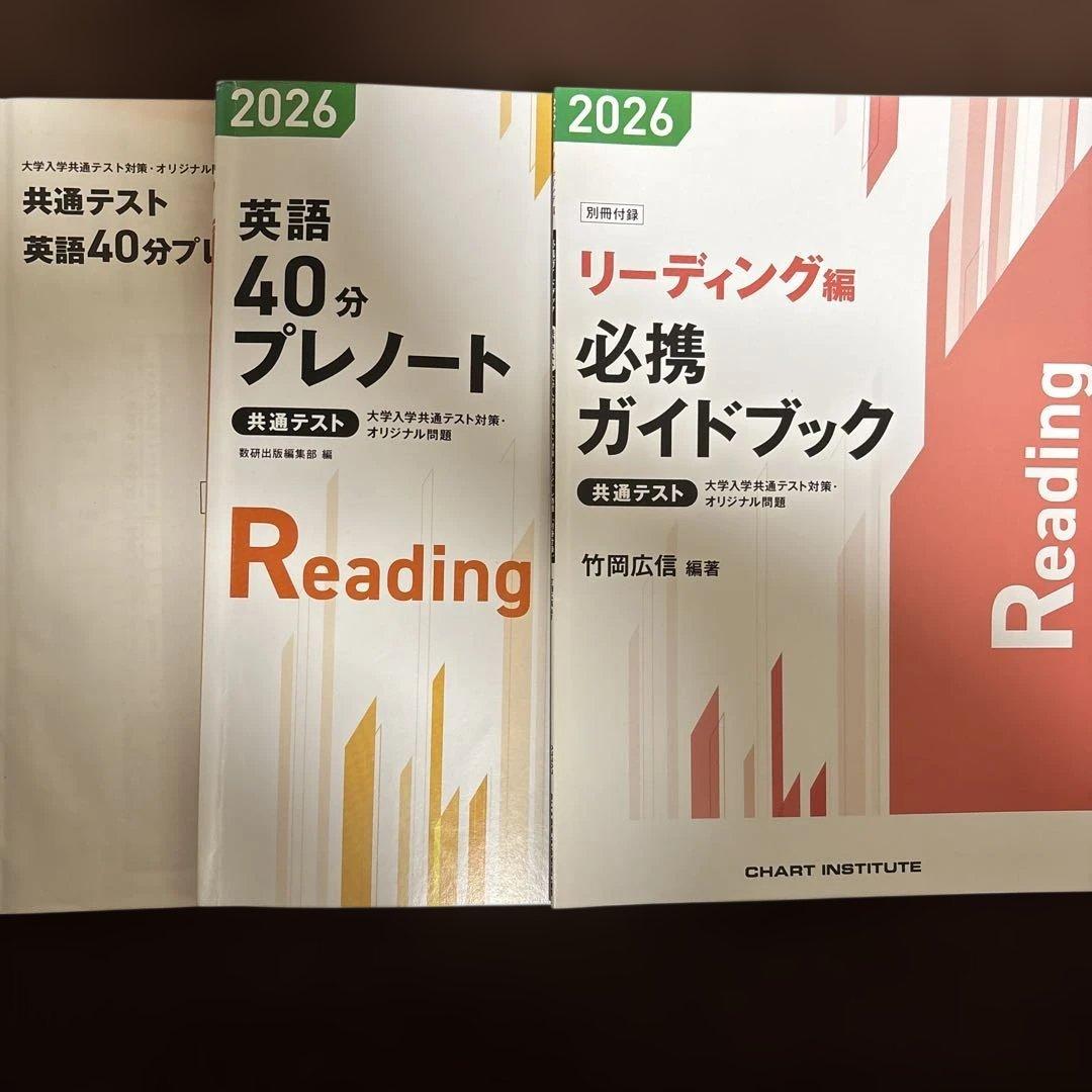 共通テスト英語 40分プレノート 2026年度版 大学入試 - メルカリ