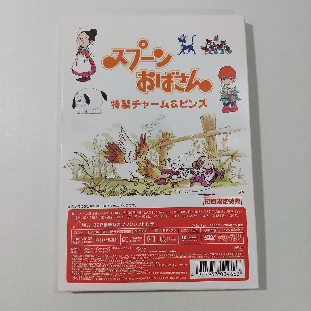 スプーンおばさん DVD-BOX1&2