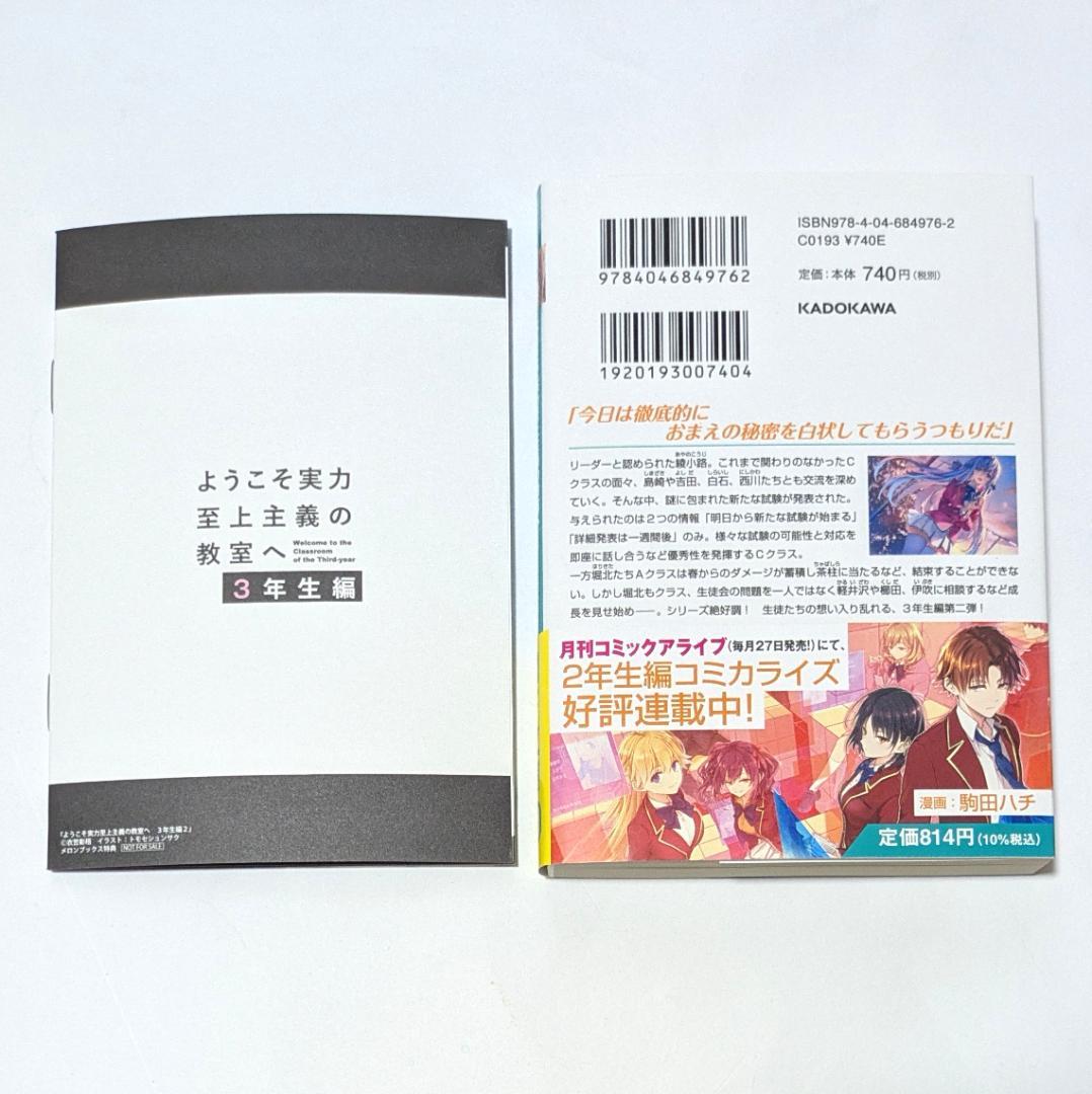ようこそ実力至上主義の教室へ 3年生編 2 書き下ろしSS小冊子付き 白石