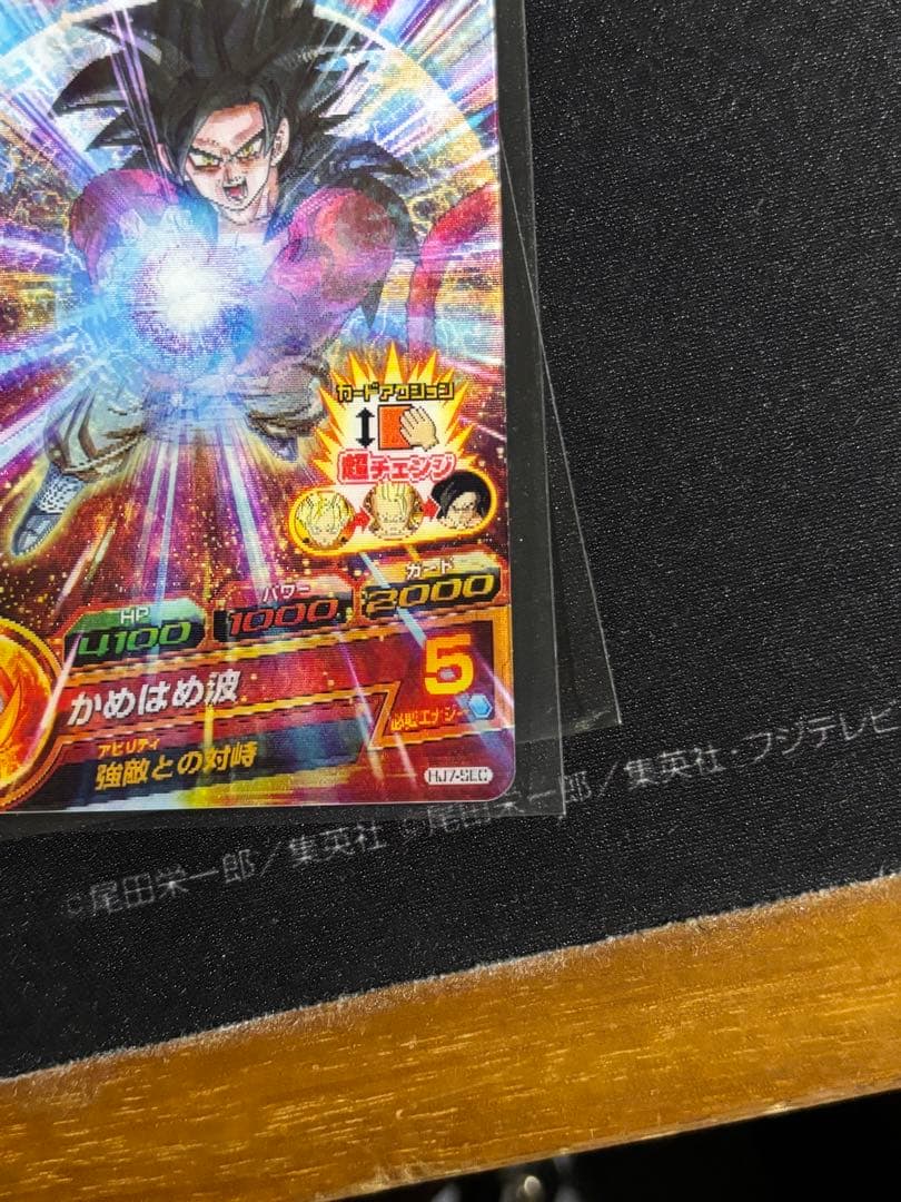 ドラゴンボールヒーローズ hj7-sec カメハメ波 超サイヤ人4 - メルカリ