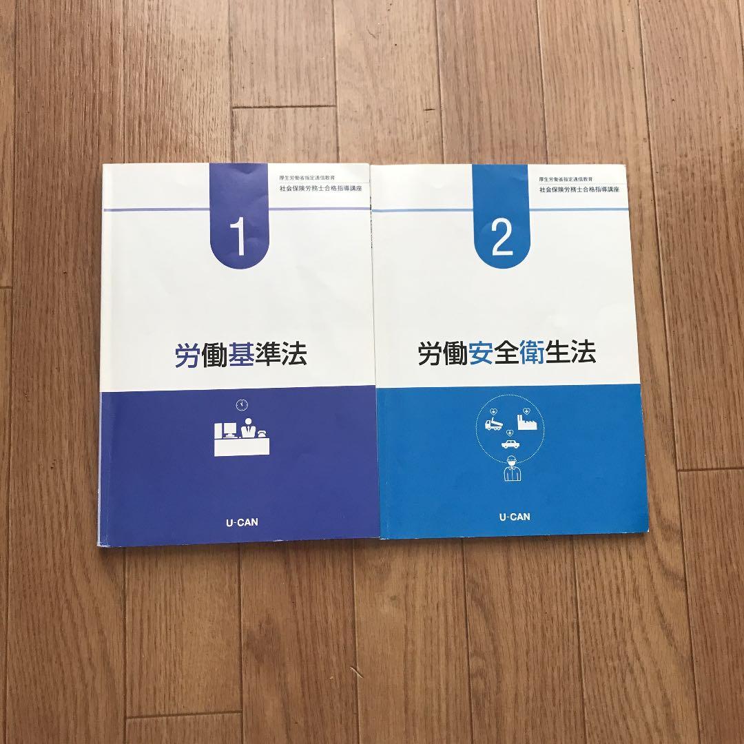 【値下げ】社会保険労務士合格指導講座 ユーキャン 2021 社労士 社会保険労務士（社労士）資格取得講座｜通信教育講座なら生涯学習の