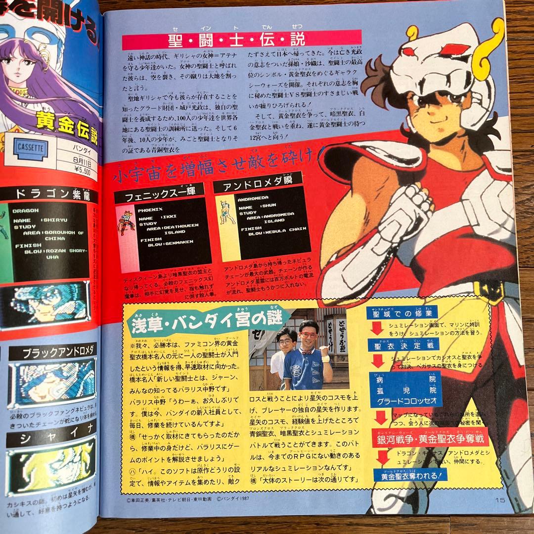 ファミコン必勝本 Vol.16 1987年 昭和62年8月21日号 希少雑誌 - メルカリ
