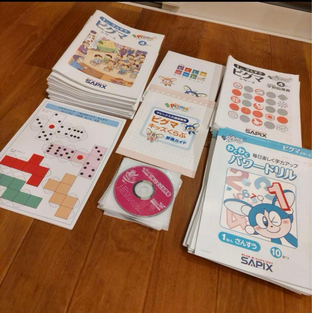 1年分 SAPIXピグマ小1 サピックスピグマ 1年生 SAPIX 入室テスト