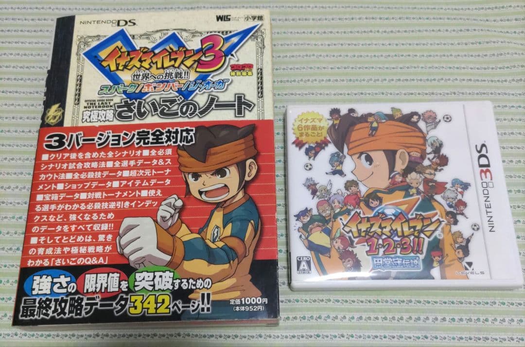 ニンテンドー3DS イナズマイレブン3 世界への挑戦!! Amazon | イナズマイレブン3 世界への挑戦!! ボンバー | ゲームソフト