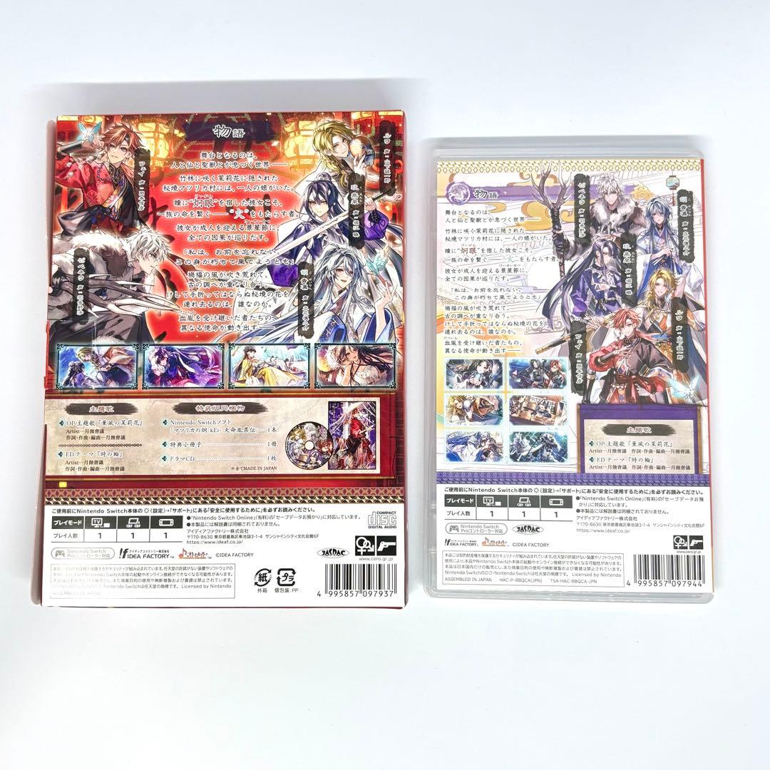 マツリカの炯 -kEi- 天命胤異伝 特装版 予約特典 ステラセット