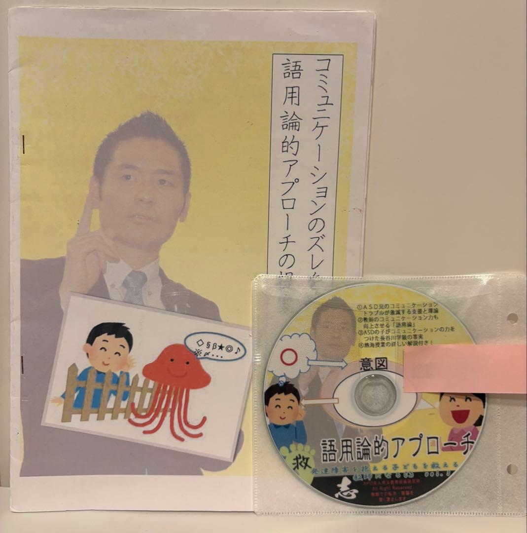 【冊子付き】toss 長谷川博之 音声CD 語用論的アプローチ　　特別支援 みゆふぃーゆ様 リクエスト 6点 まとめ商品 - メルカリ