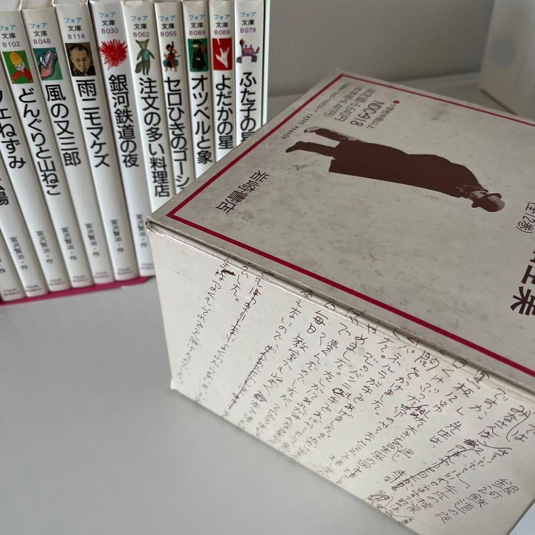 宮沢賢治童話全集 全12巻 フォア文庫版 岩崎書店 レア 昭和 銀河鉄道の