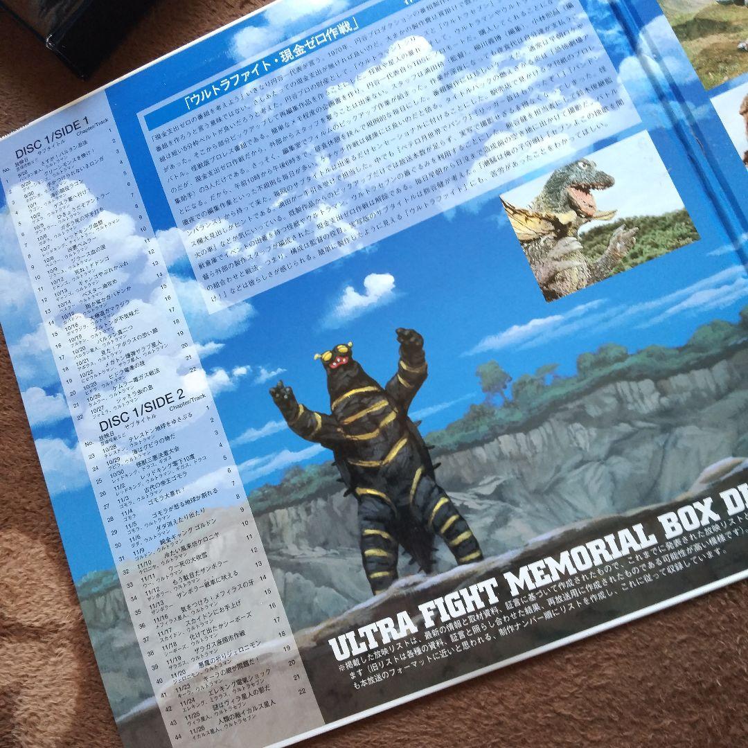 レーザーディスク「ウルトラファイトメモリアルボックス ＜5枚組