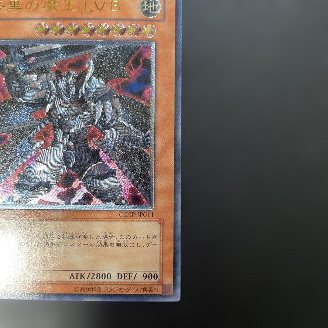 遊戯王 漆黒の魔王LV8 レリーフ CDIP-JP011 3h1 - メルカリ