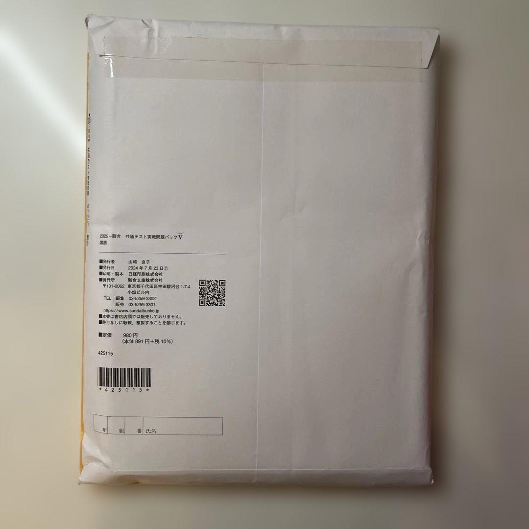 未使用・未開封【国数英5個セット】2025年度駿台 共通テスト実戦問題