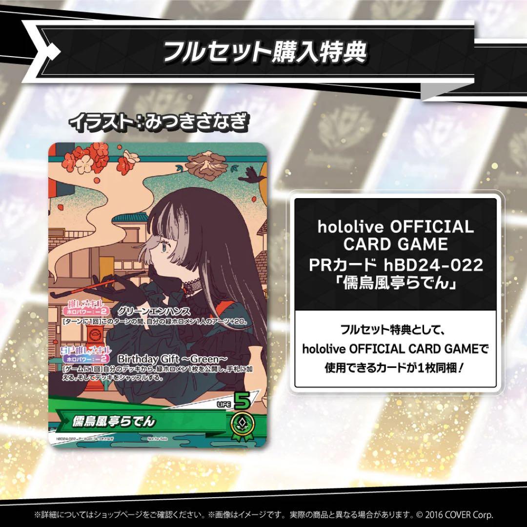 儒烏風亭らでん 誕生日記念2025 プロモカードのみ 新品未開封