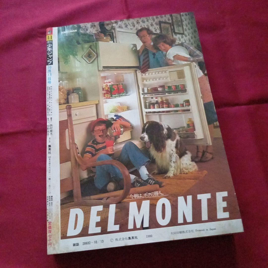 当時物美品】週刊 少年 ジャンプ 1980年41号 漫画 アニメ - メルカリ