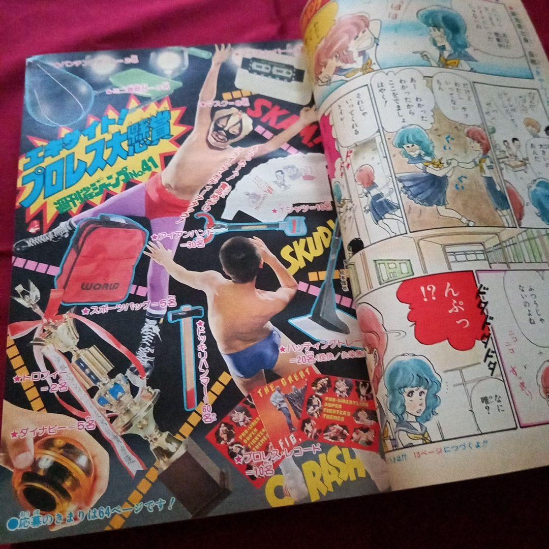 当時物美品】週刊 少年 ジャンプ 1980年41号 漫画 アニメ - メルカリ