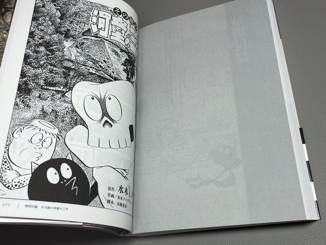 水木しげる【水木しげる漫画大全集 別巻5 補遺/草案•備忘録抄】非売品