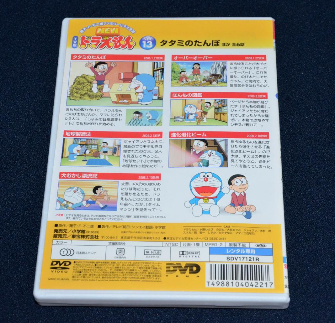 TV版ドラえもん VOL.13 タタミのたんぼ ほか全6話 DVD - メルカリ