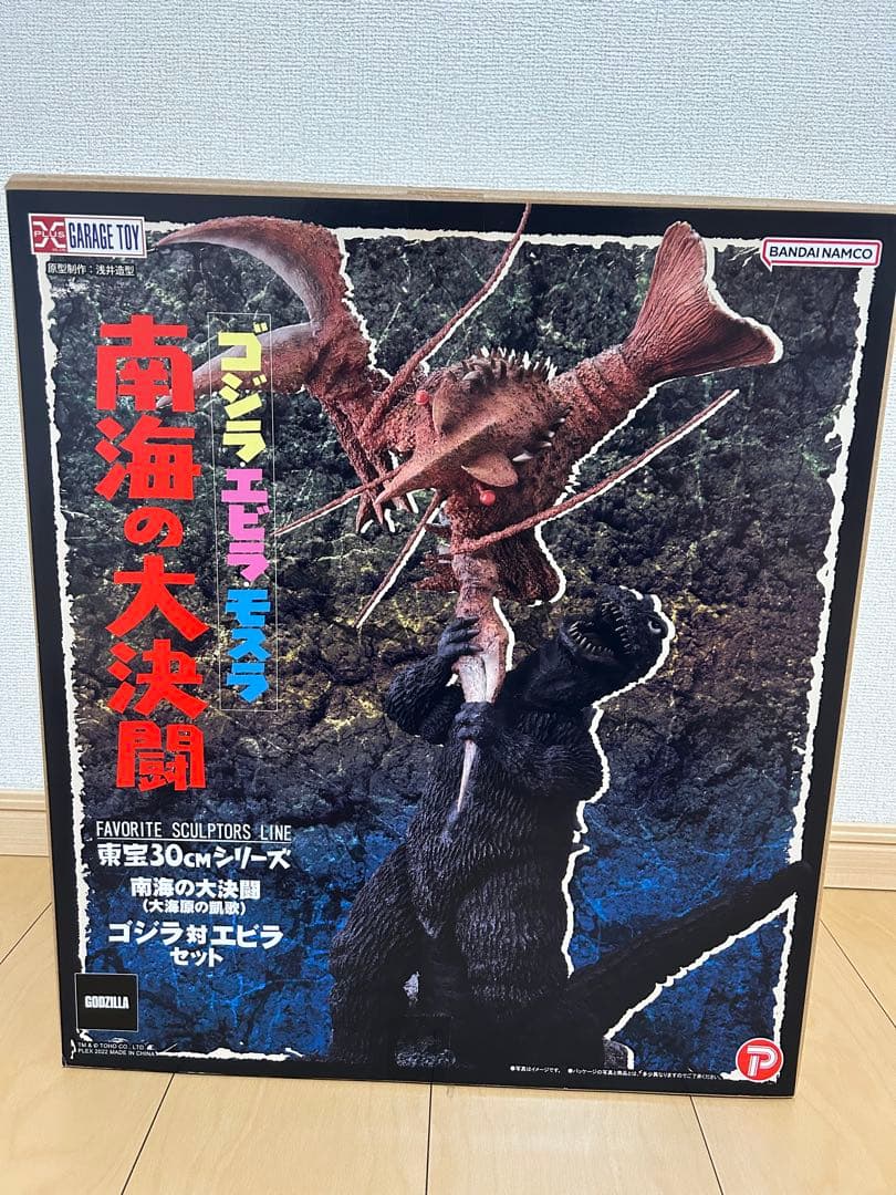 東宝30cmシリーズ 南海の大決闘ゴジラ対エビラセット 少年リック限定版 南海の大決闘 大海原の凱歌 ゴジラ対エビラ セット