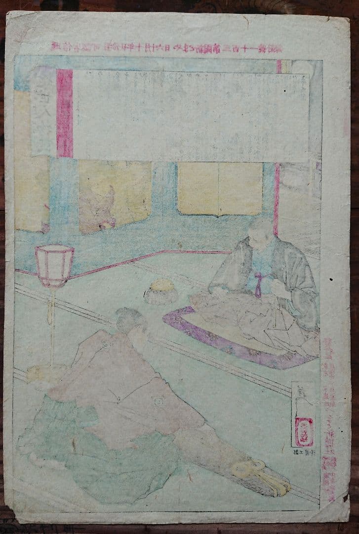 月岡芳年 江川太郎左衛門と徳川斉昭「近世人物誌」幕末志士 浮世絵 木