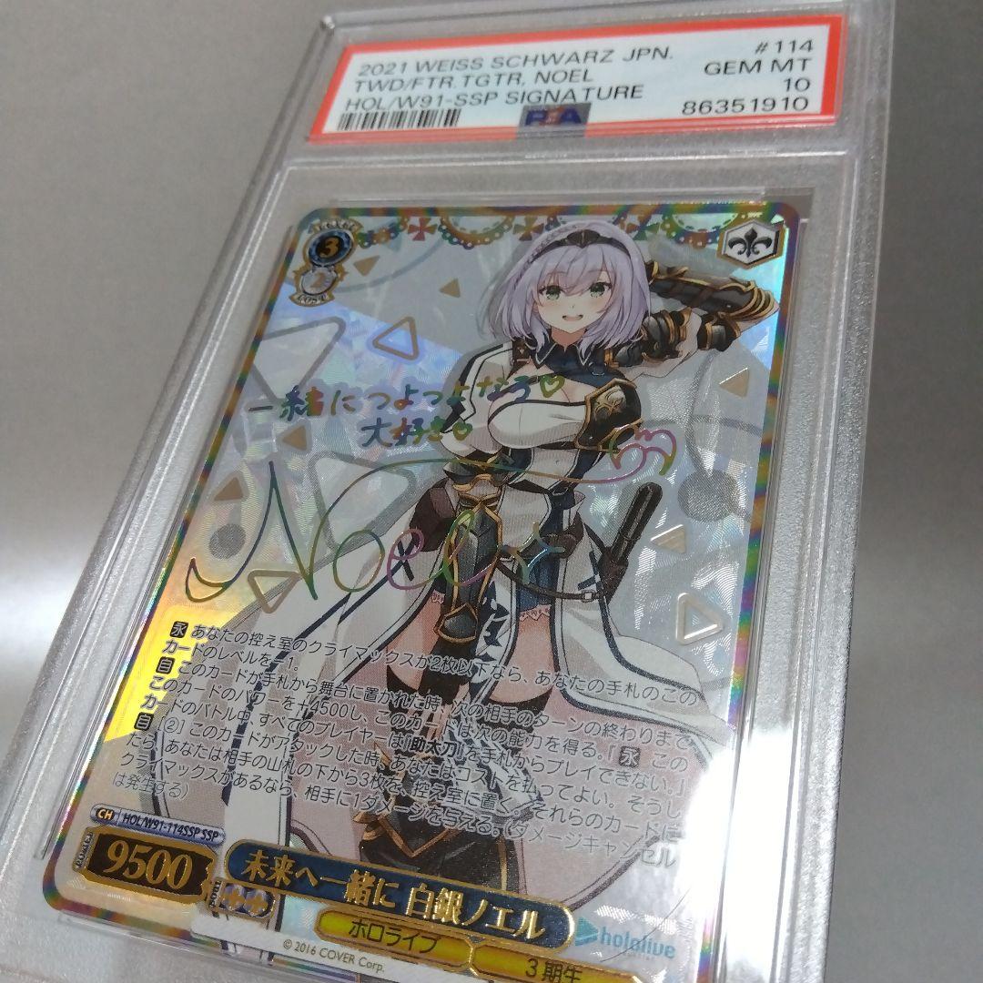 (箔押し)未来へ一緒に 白銀ノエル(SSP) PSA10 サイン 箔押し)未来へ一緒に 白銀ノエル(SSP) PSA10 サイン - メルカリ