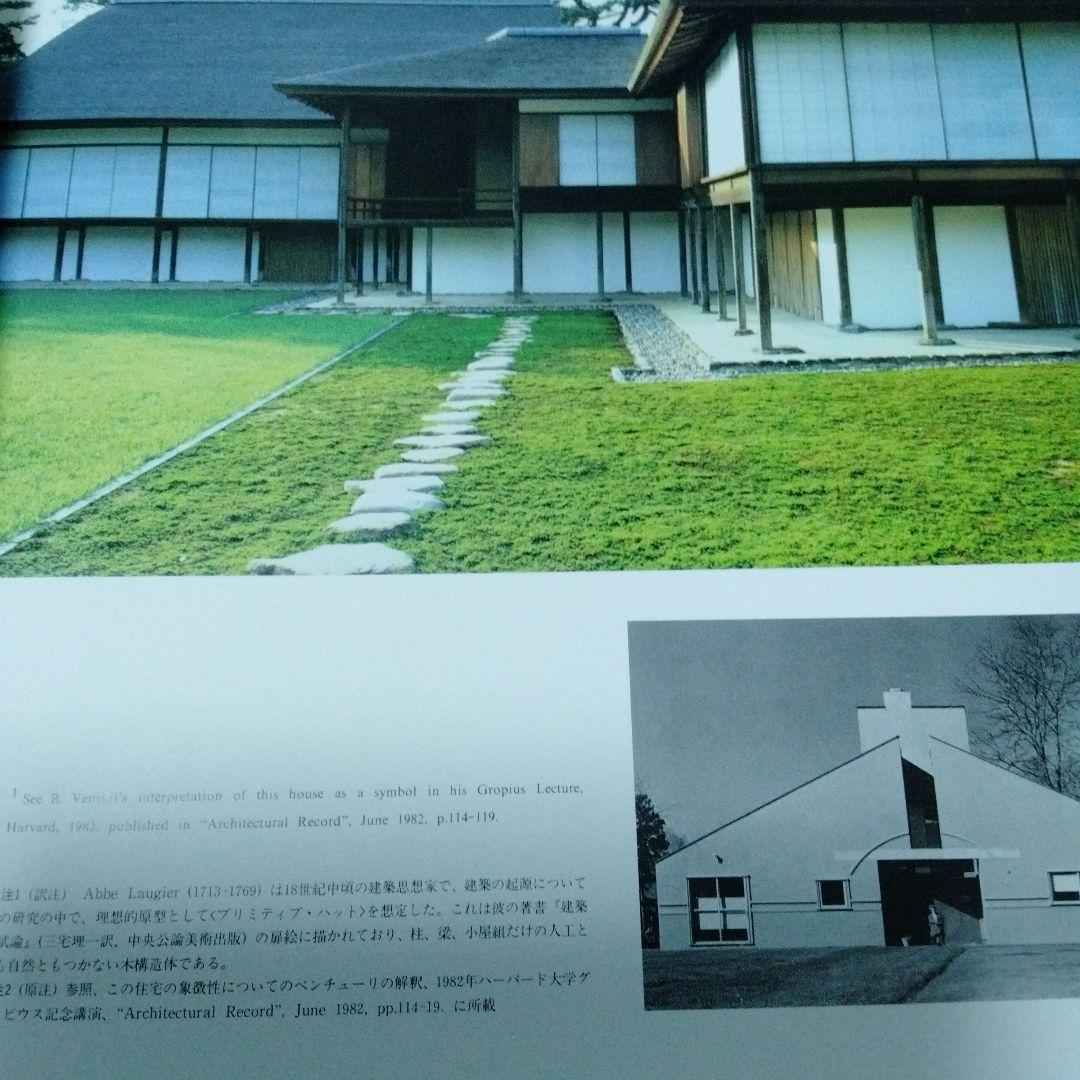 ヴェンチューリ スコットブラウン 建築 デザイン 作品集 滞在記 第4