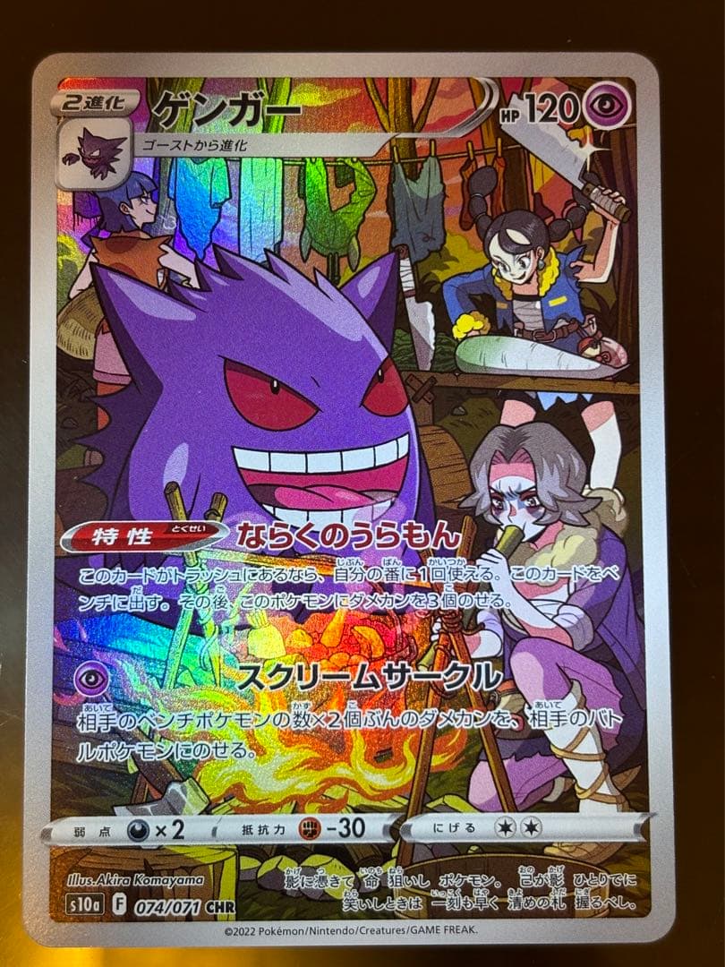 即日発送】美品 ゲンガー CHR S10a ダークファンタズマ 074/071 - メルカリ